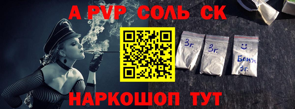 А ПВП СК  купить  цена  Alpha PVP СК КРИС  Вход с VPN  Десногорск  Альфа ПВП VHQ 