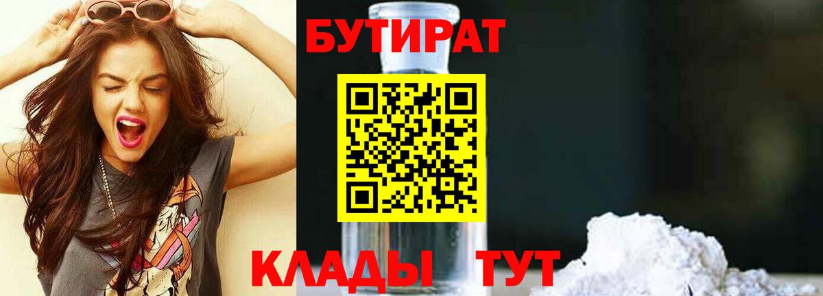 БУТИРАТ GHB  Вход с VPN  БУТИРАТ  Десногорск 