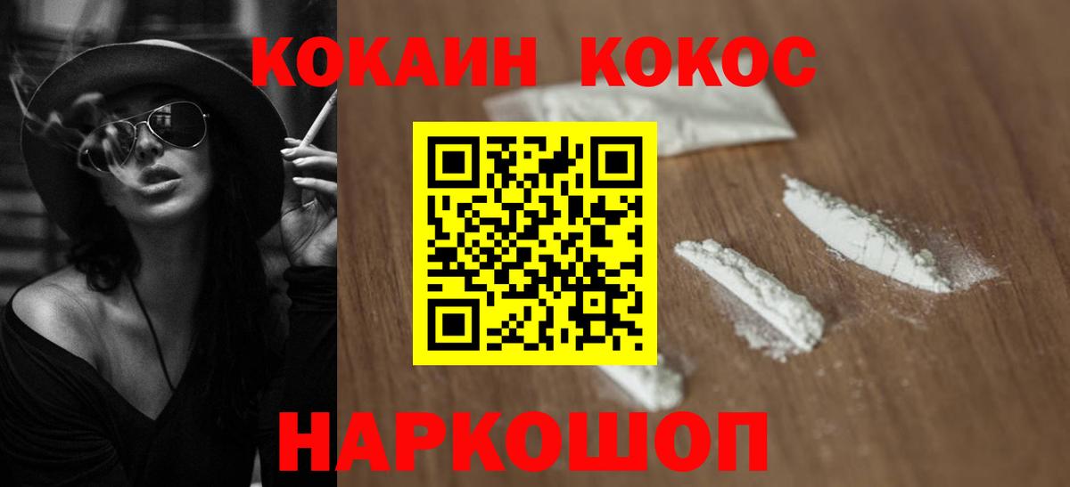 Кокаин Fish Scale  COCAIN  Десногорск  Вход с VPN  Cocaine 98% 