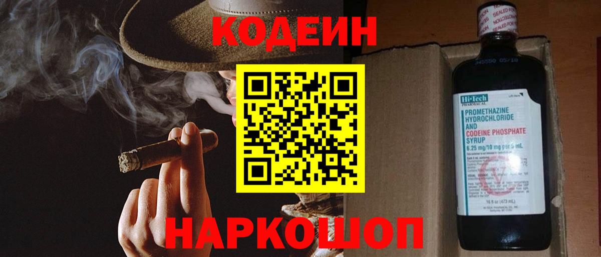 Кодеиновый сироп Lean напиток Lean (лин) Десногорск