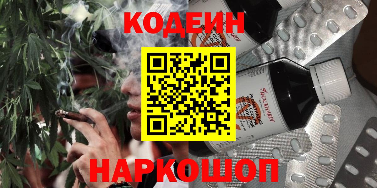 Десногорск  Кодеин Purple Drank  Вход с VPN 