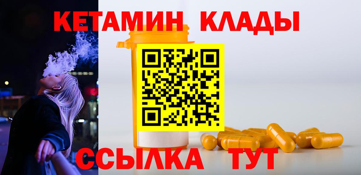 Десногорск  КЕТАМИН VHQ  Вход с VPN 