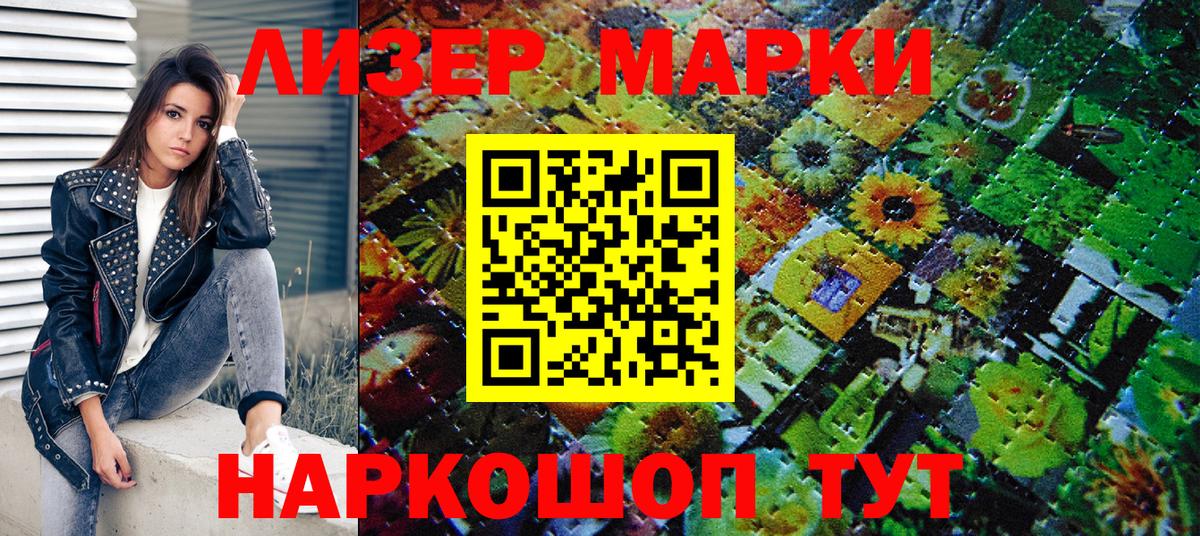 Наркотические марки 1,8мг Десногорск