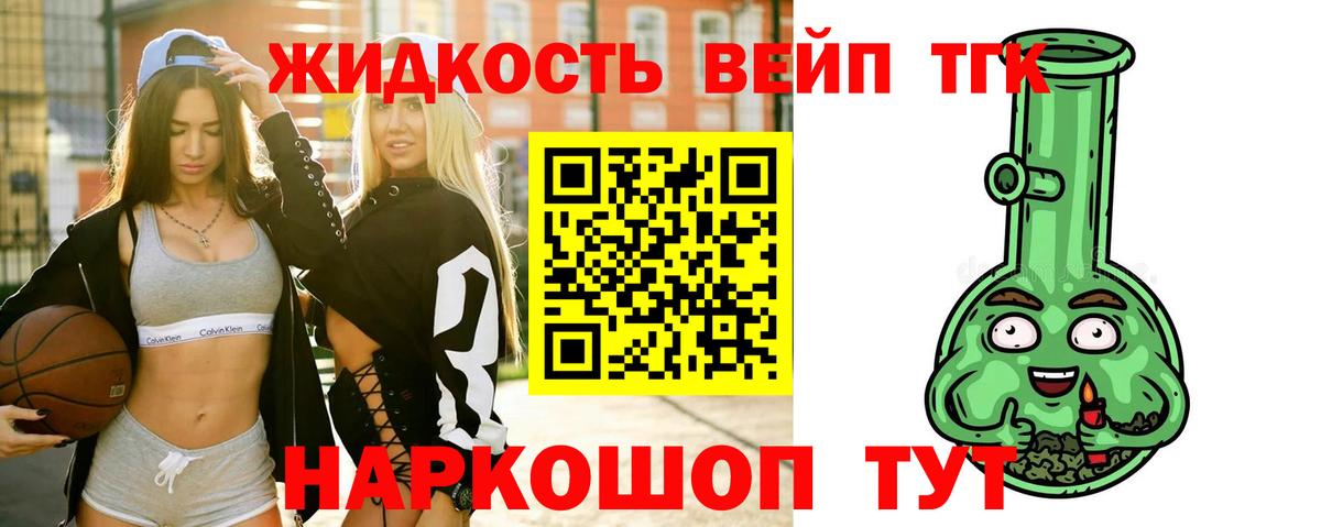 ТГК THC oil Десногорск